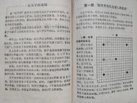 围棋让子棋必胜法--【日】梶原武雄日本九段著 田振 张衍华译。蜀蓉棋艺出版社。1988年。1版1印