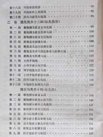 象棋古籍全局--橘梅新编--屠景明 居荣鑫改编。上海文化出版社。1982年1版。1991年6印