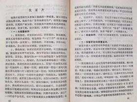 酱醃菜的加工及食用--阮国基 程琳编。科学普及出版社广州分社。1983年。1版1印。