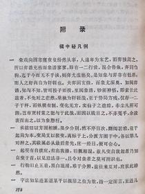 象棋古籍全局--橘梅新编--屠景明 居荣鑫改编。上海文化出版社。1982年1版。1991年6印