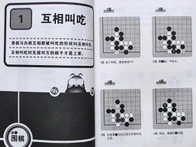 21世纪。新概念--速成围棋（入门篇。全三册）--黄焰编著。青岛出版社。2017年1版。2018年6印