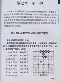 国际中国象棋协会指定培训教材--象棋提高你的战斗力--丁然编著。内蒙古科学技术出版社。2004年。1版1印