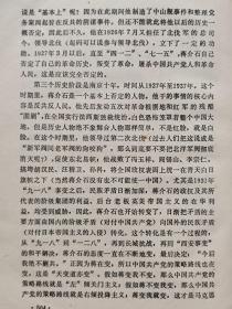 蒋介石传--杨树标著 屈武题签。团结出版社。1989年1版。1991年5印。硬精装