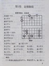 湖涯集象棋谱（据手抄古棋谱整理出版）--朱鹤洲 蒋权诠注。河南科学技术出版社。1991年。1版1印。