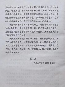 英雄颂（《张思德的颂歌》、《刘胡兰的颂歌》、《雷锋的颂歌》）--李学鳌著 张仁芝 马瑔 赵志田插图。北京人民出版社。1974年。1版1印。硬精装