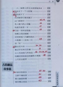 民间寻宝记事（图文本）--李臣著耿宝昌题签。学苑出版社。2004年。1版1印