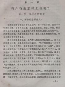 蒋介石传--杨树标著 屈武题签。团结出版社。1989年1版。1991年5印。硬精装