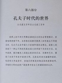 大英博物馆。世界简史（上册）--【英】尼尔。麦格雷戈著 余燕译。新星出版社。2014年。1版1印