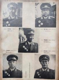 革命文物（1980年。第4期。双月刊）：刊登：”1955年授衔元帅（缺：林彪）、大将”，等。--革命文物编辑委员会编。文物出版社。1980年。1版1印。