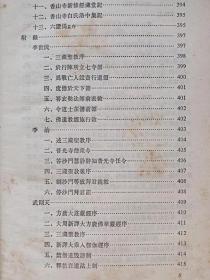 中国佛教思想资料选编（第二卷。第四册）--石俊 楼宇烈 方立天 许杭生 乐寿明编。中华书局。1983年。1版1印。横排繁体字