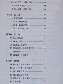 孙子读本--【日】浅野裕一著 李斌译。北京联合出版公司。2020年。1版2印