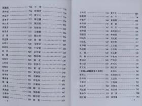 广东军事人物志--广东省军区地方志办公室编。广东人民出版社。2001年。1版1印