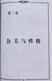 公关秘诀--一分钟面试（图文本）--柏黎编著。成都出版社。1996年。1版1印