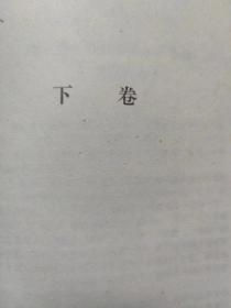 中国象棋残局新编--贾题韬著。蜀蓉棋艺出版社。1991年。1版1印