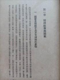 干部必读--国家与革命--列宁著 苍木译校。解放社出版。1949年8月。1版1印。竖排繁体字。（内附一帧“进步青年社赠“书签。内容为：请买人民胜利折实公债，为完成推销人民胜利折实公债而努力！）