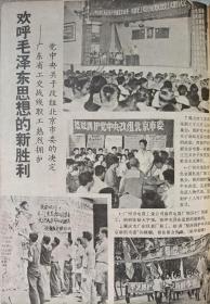 《广东工人》杂志（1966年。第7期）--刊登：《横扫一切牛鬼蛇神》，等。--《广东工人》社编辑出版。1966年。1版1印。