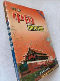 新编系列地图册--新编中国地图册--广东省地图出版社。2007年。2版27印