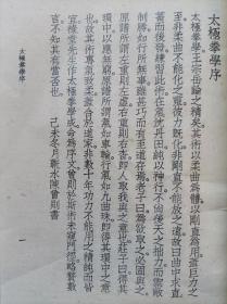 太极拳学（图文本。真人演示）--孙福全著。中国书店出版社 影印。1988年。1版1印。竖排繁体字