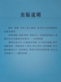 小家庭快餐食谱--蒸煮煎炸技艺--黄培先编。广西教育出版社。2001年。1版1印