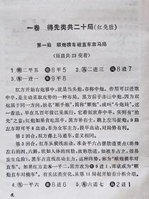 象棋古籍全局--橘梅新编--屠景明 居荣鑫改编。上海文化出版社。1982年1版。1991年6印