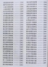 想健康喝靓汤。春夏秋冬汤--方仁堂编著。中国华侨出版社。1998年。1版1印