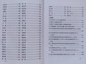 广东军事人物志--广东省军区地方志办公室编。广东人民出版社。2001年。1版1印