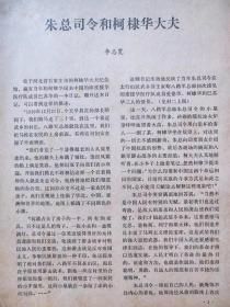 革命文物（1980年。第4期。双月刊）：刊登：”1955年授衔元帅（缺：林彪）、大将”，等。--革命文物编辑委员会编。文物出版社。1980年。1版1印。