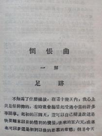 惆怅（小说集）--严良才著。现代书局。1929年1版。1932年2印。横排繁体字