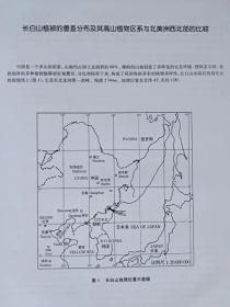 中国长白山植物--祝廷成 严仲铠 周守标主编。北京科学技术出版社 延边人民出版社。2003年。1版1印。硬精（盒）装