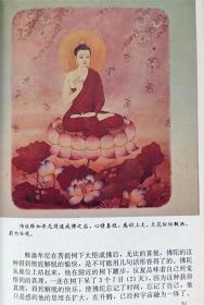 释迦牟尼故事画（彩印）--宋平撰文 赵朴初题签。中央民族大学出版社。1993年1版。1996年2印