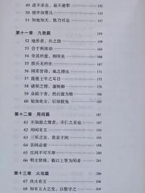 孙子读本--【日】浅野裕一著 李斌译。北京联合出版公司。2020年。1版2印