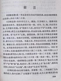 象棋古籍全局--橘梅新编--屠景明 居荣鑫改编。上海文化出版社。1982年1版。1991年6印