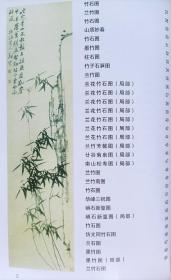 大师名画--郑板桥--杨秀英编。内蒙古人民出版社。2005年。1版1印