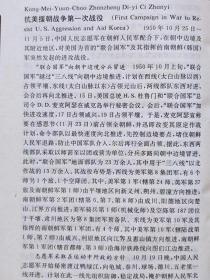 中国军事百科全书--中国人民志愿军战史分册--中国人民解放军沈阳军区司令部主编。军事科学出版社。1993年。1版1印