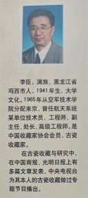 民间寻宝记事（图文本）--李臣著耿宝昌题签。学苑出版社。2004年。1版1印