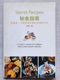 秘食指南（图文本）--伊莎贝著。中信出版社。2009年。1版1印