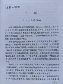 广东军事人物志--广东省军区地方志办公室编。广东人民出版社。2001年。1版1印