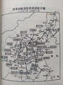 中国人民解放军战役集成--王清魁编。解放军出版社。1987年1版。1992年3印
