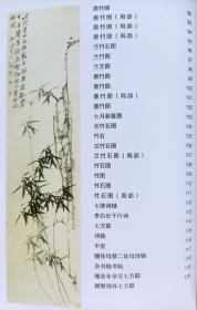 大师名画--郑板桥--杨秀英编。内蒙古人民出版社。2005年。1版1印