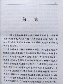 一代名将看法丛书--帅星自有韬略。徐向前兵法--江波 李源著。中原农民出版社。1995年1版。1996年3印