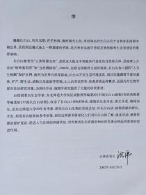 中国长白山植物--祝廷成 严仲铠 周守标主编。北京科学技术出版社 延边人民出版社。2003年。1版1印。硬精（盒）装