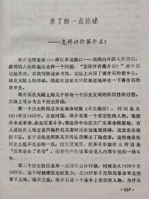 蒋介石传--杨树标著 屈武题签。团结出版社。1989年1版。1991年5印。硬精装