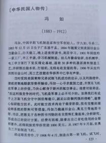 广东军事人物志--广东省军区地方志办公室编。广东人民出版社。2001年。1版1印