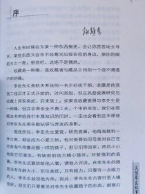 民间寻宝记事（图文本）--李臣著耿宝昌题签。学苑出版社。2004年。1版1印