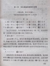 象棋古籍全局--橘梅新编--屠景明 居荣鑫改编。上海文化出版社。1982年1版。1991年6印