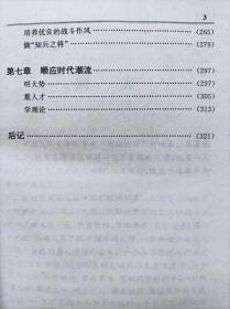 一代名将看法丛书--帅星自有韬略。徐向前兵法--江波 李源著。中原农民出版社。1995年1版。1996年3印