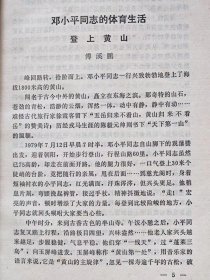 中国老人健身法--《健康之友》编辑部编。新体育杂志社。1986年1版。1987年1印