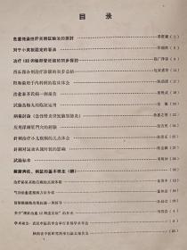 “**”前十七年本 --中医杂志（1963年。第12期）--《中医杂志》编辑委员会编。中医杂志社。1963年。1版1印