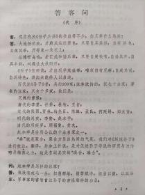 孙子兵法百战韬略（附：《赵注孙子》）--赵安郎主编。东南大学出版社。1992年1版。1993年3印。