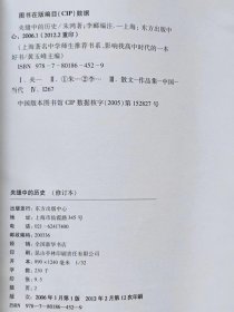 夹缝中的历史（修订本）--朱鸿原著 李郦编注。东方出版中心。2006年1版。2012年12印